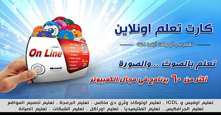 كارت تعلم اونلاين لتعليم 60 برنامج عبر الانترنت