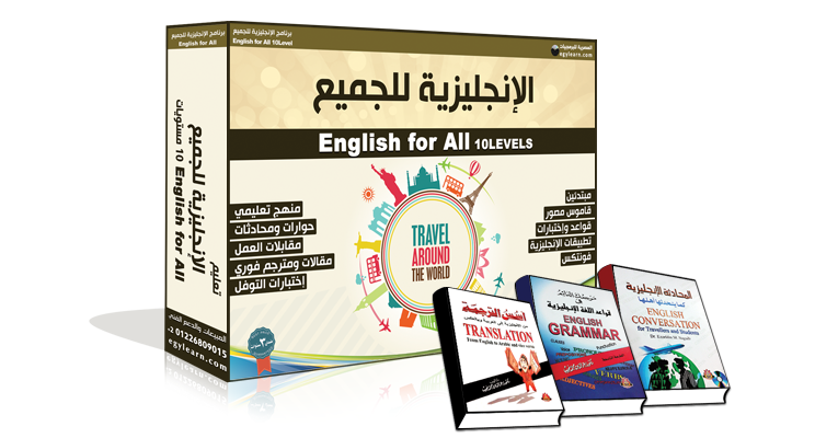 أفضل برامج وكتب تعليمية على egylearn.com